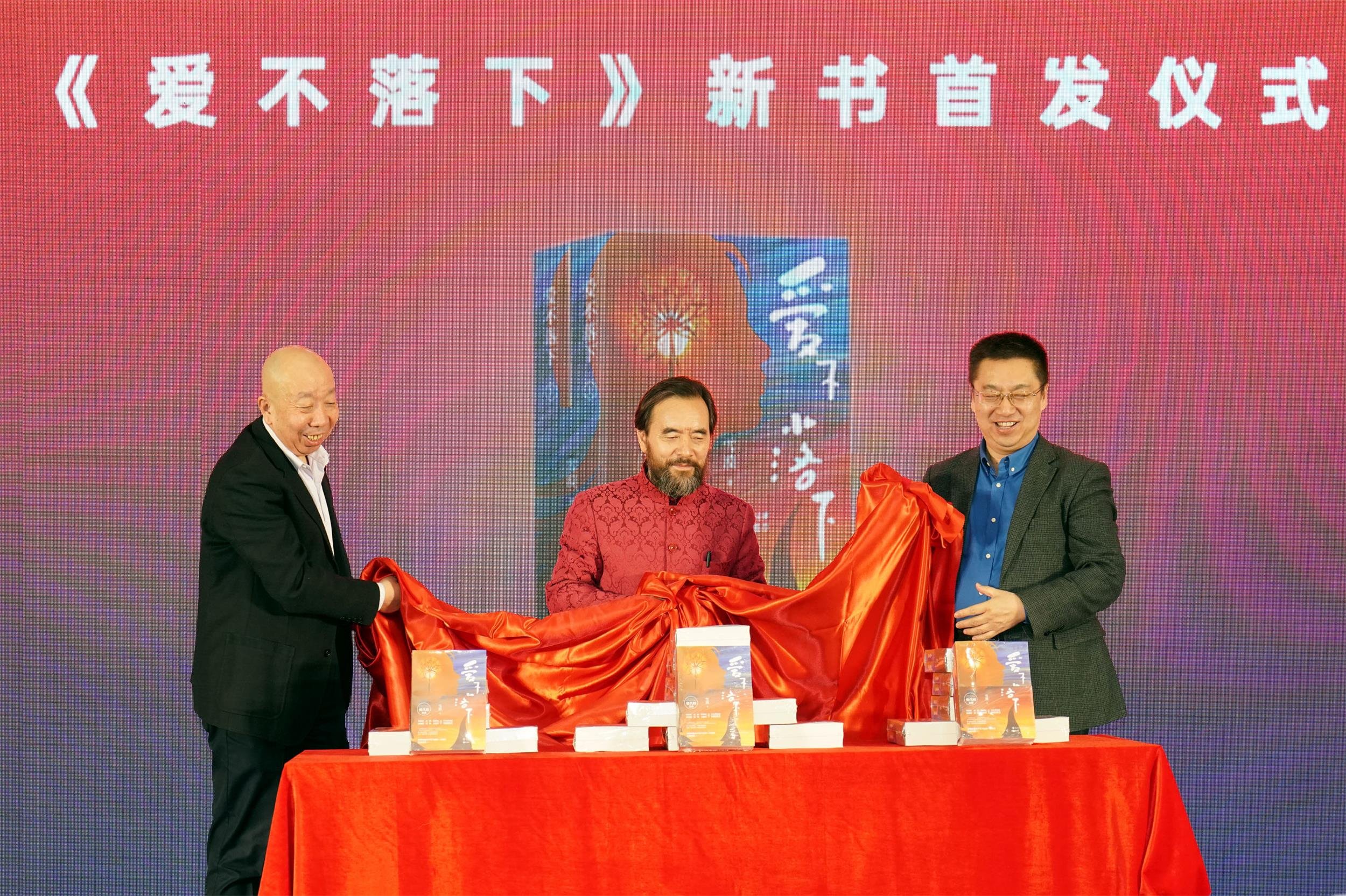 新书《爱不落下》北京图书订货会首发